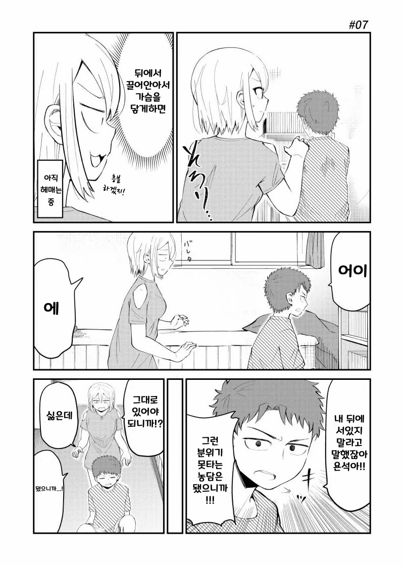 백허그 하는 만화