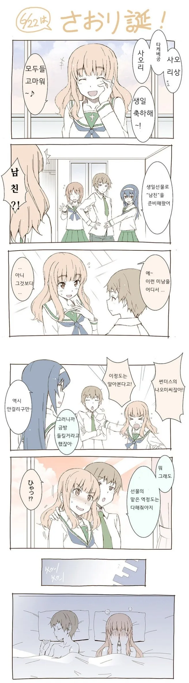 [걸판] 사오리가 선물 받는 만화