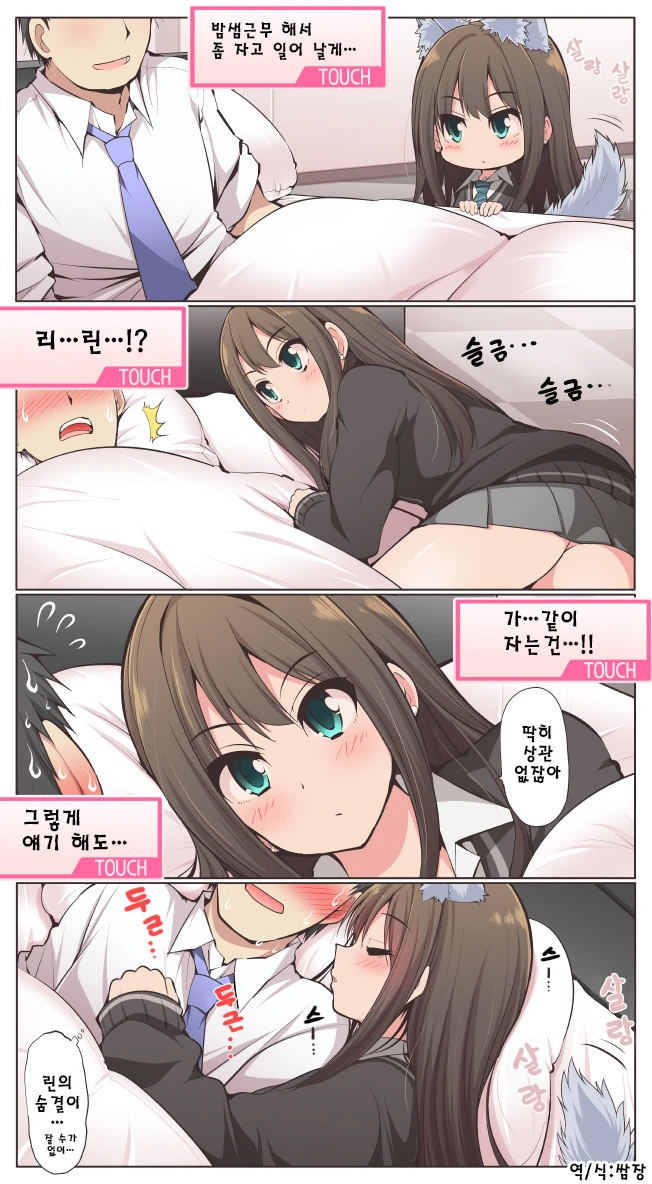 @) 침대로 들어오는 린.manga