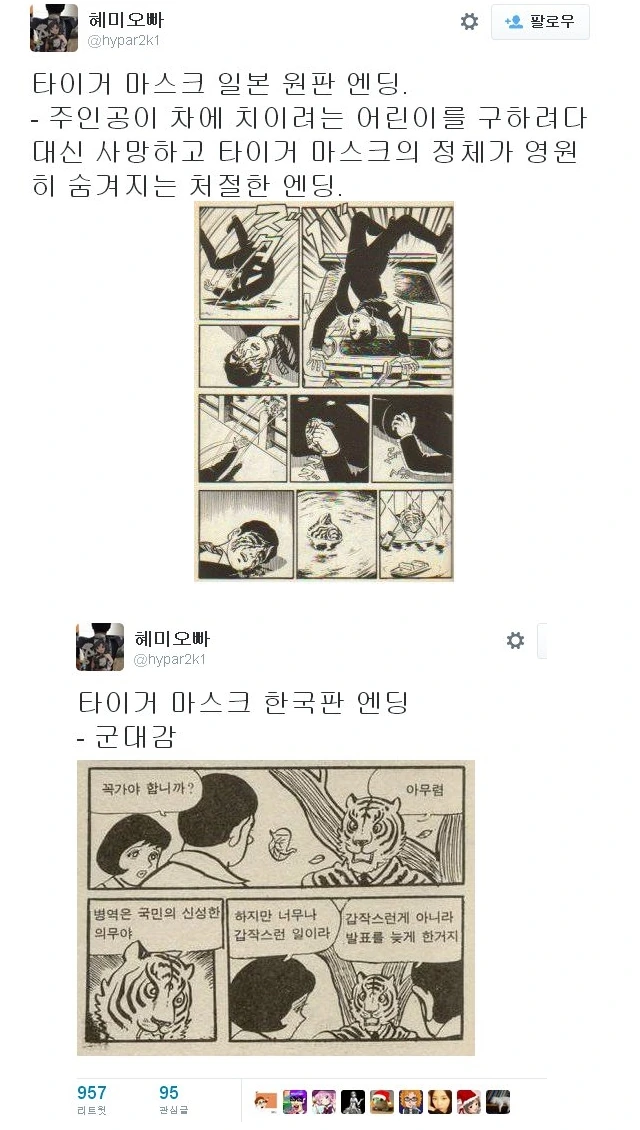 결말을 바꿔버린 해적판 만화.manwha