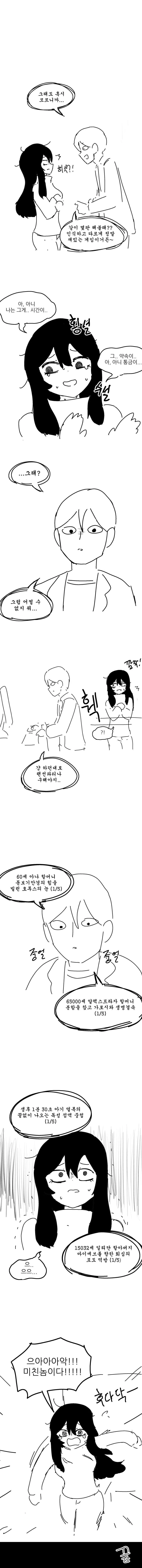 겜창 얀데레 manhwa - 이미지 11