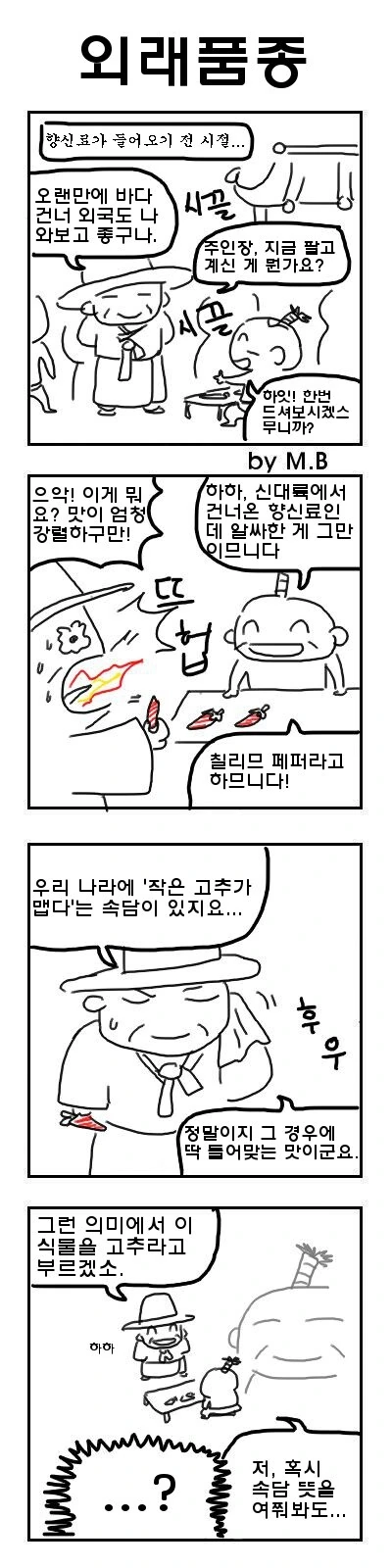 한반도에 ㄱㅊ가 들어오는 만화
