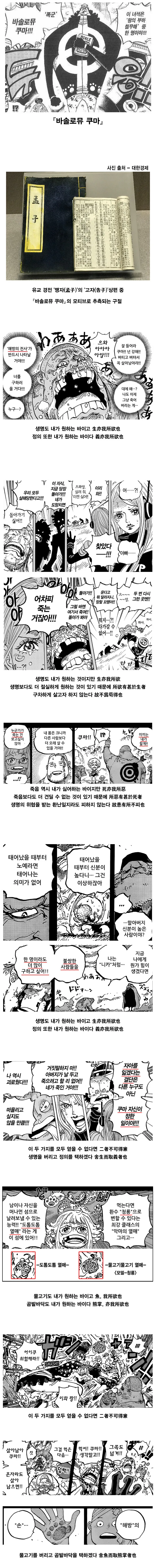 원피스) 쿠마의 모티브로 추측되는 것 ㄷㄷ...manga - 이미지 2
