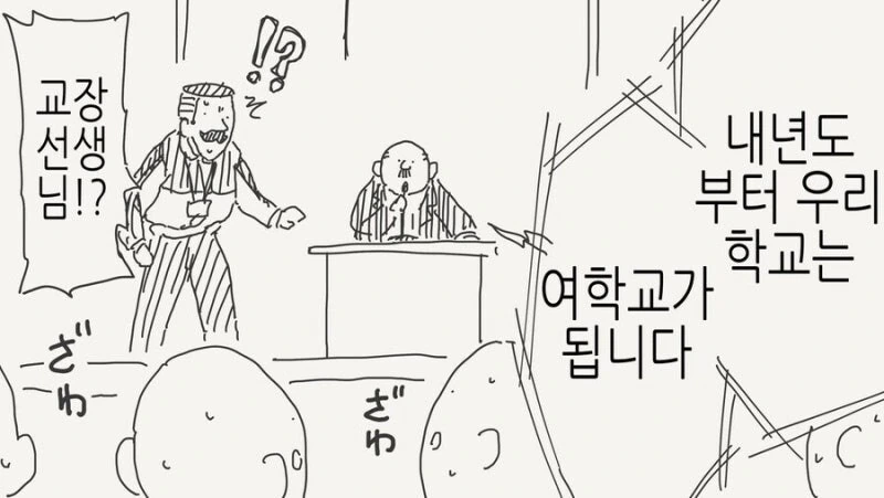 교장의 말이 곧 진리가 되는 학교.manhwa