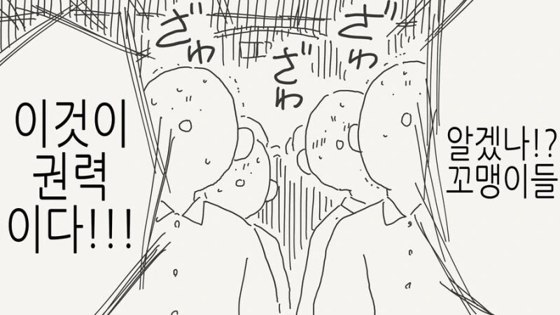교장의 말이 곧 진리가 되는 학교.manhwa - 이미지 4