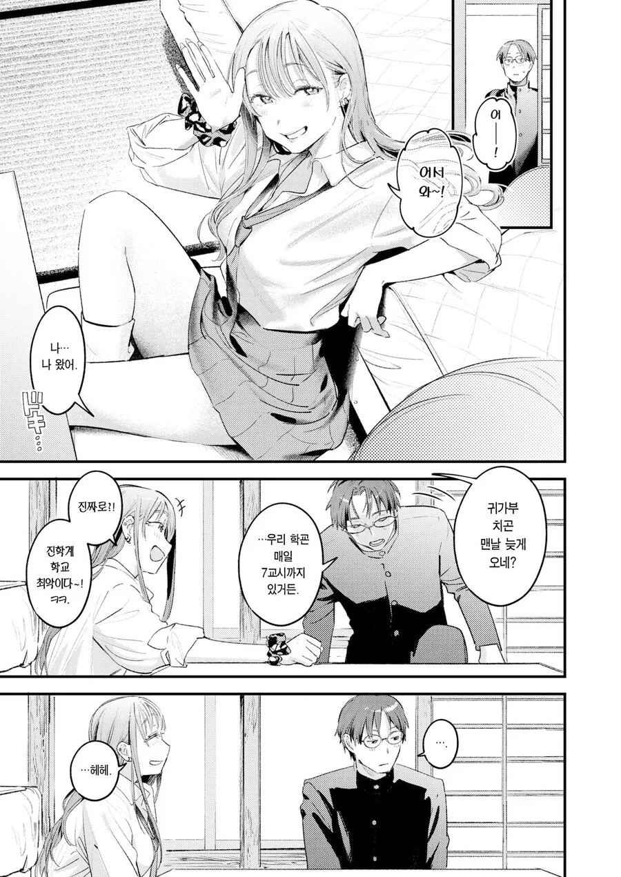 소꿉친구가 갸루가 된.manhwa - 이미지 5
