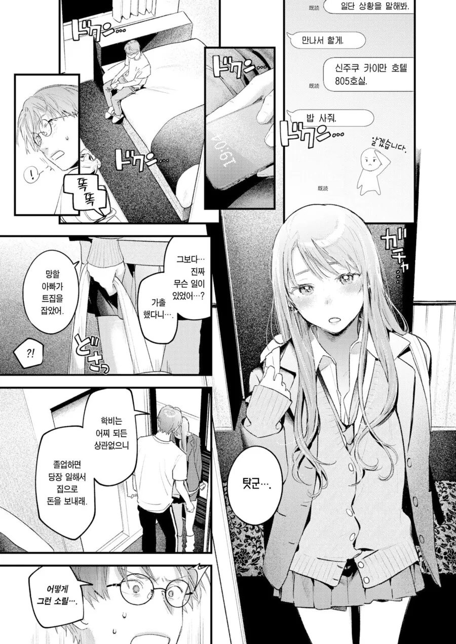소꿉친구가 갸루가 된.manhwa - 이미지 12