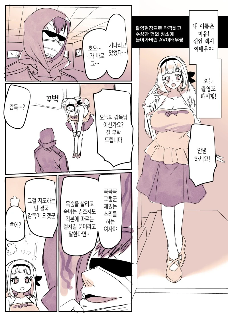 촬영현장으로 온 AV여배우