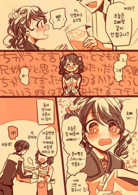 @)코이토의 오빠가 되는 만화 - 이미지 2