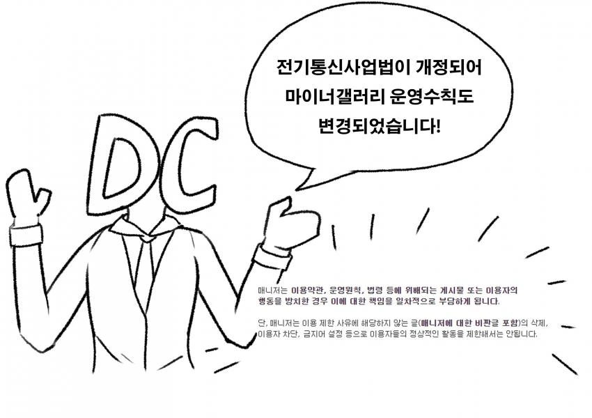 디씨 마갤 변화 요약.manga