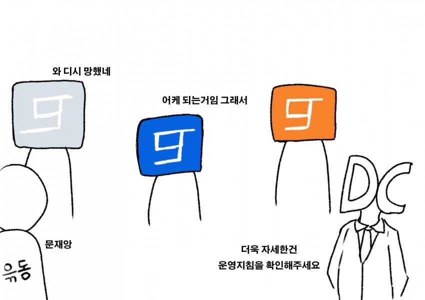 디씨 마갤 변화 요약.manga - 이미지 3