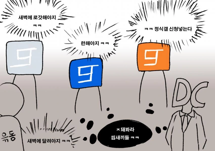 디씨 마갤 변화 요약.manga - 이미지 4
