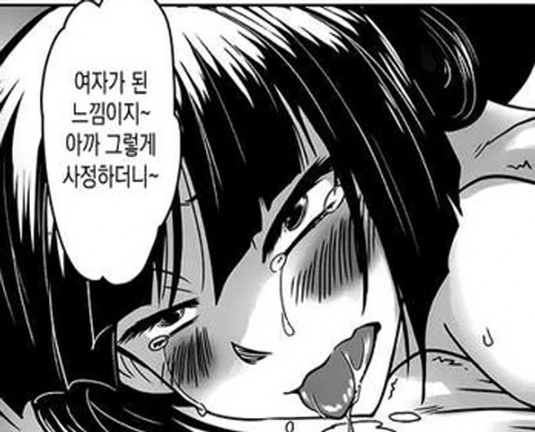 남의것을 넘보다가 X되버리는 만화 - 이미지 2