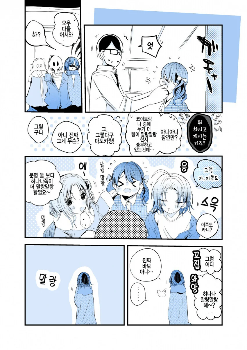 @)말랑한지 확인하는.manwha