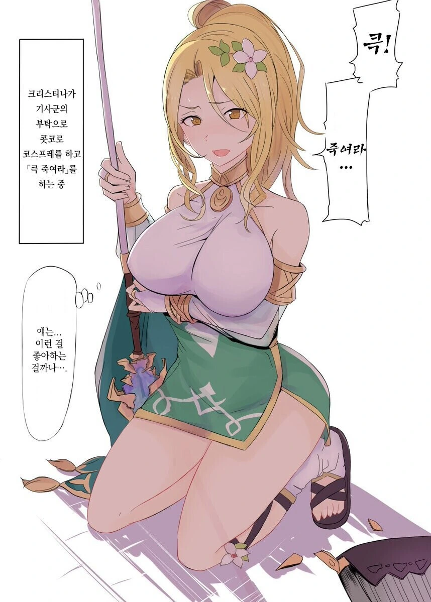 [프리코네] 콧코로 옷입은 크리스티나.manhwa