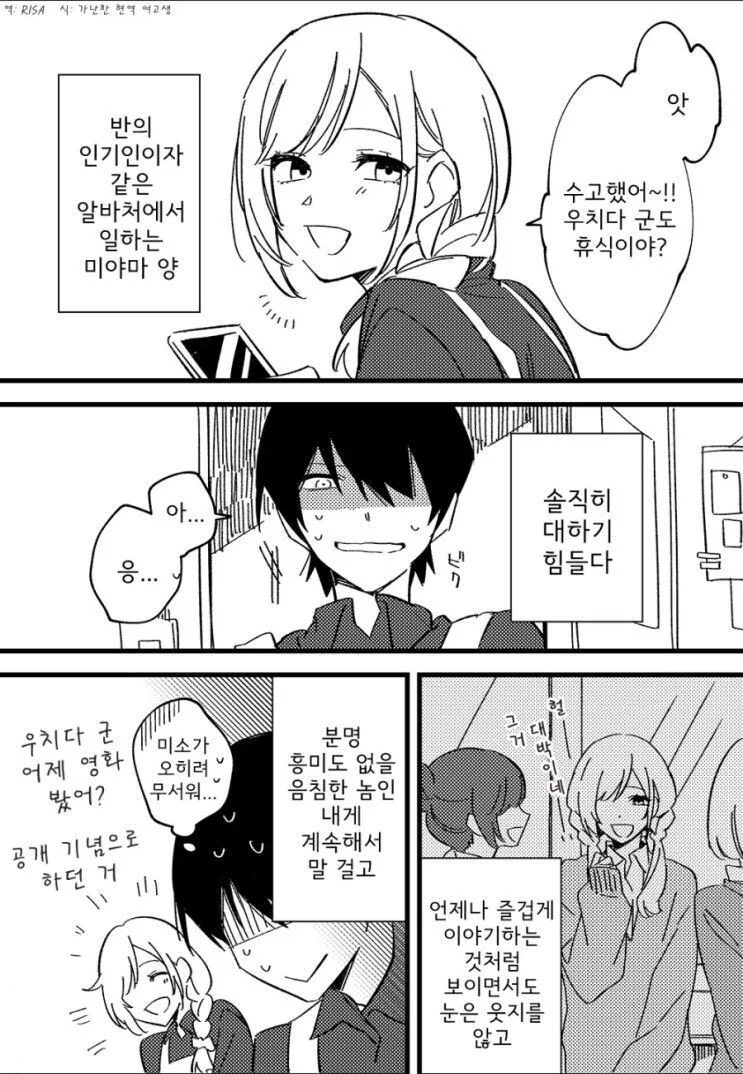 가식적인 여자의 표정.manhwa