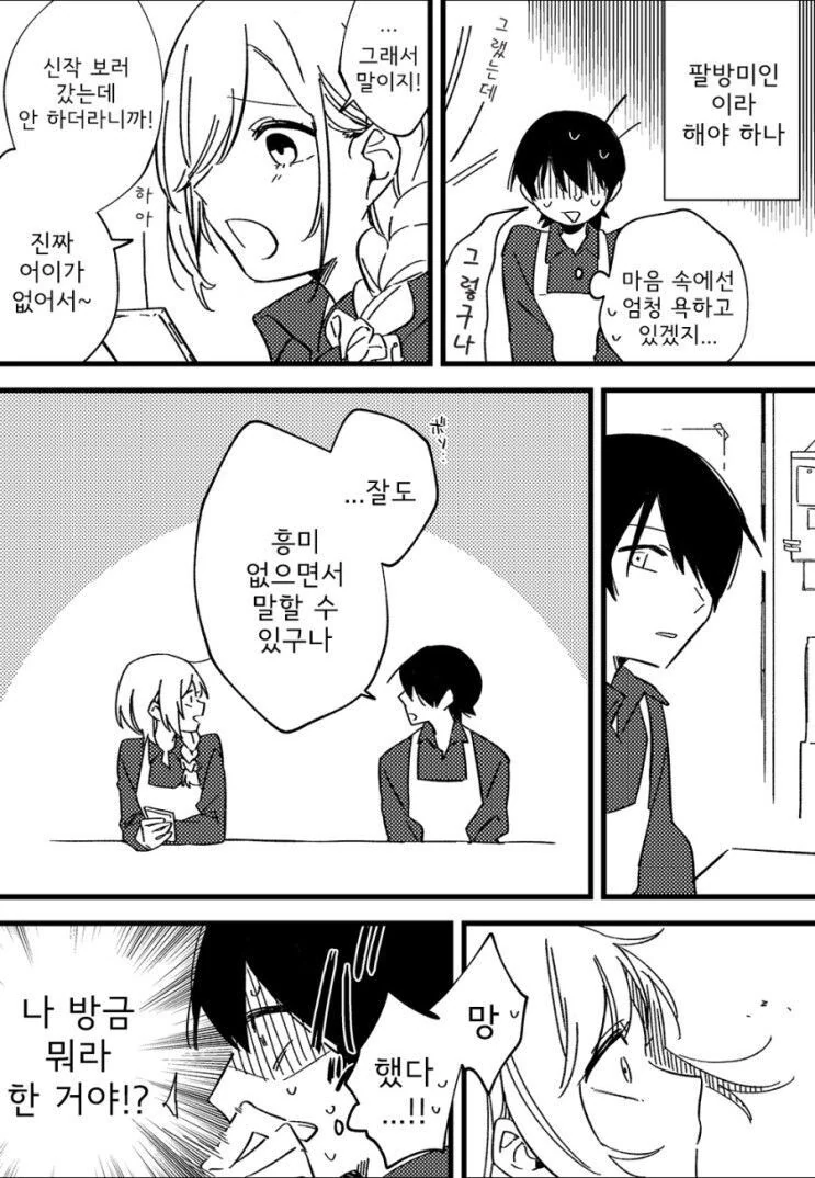 가식적인 여자의 표정.manhwa - 이미지 2