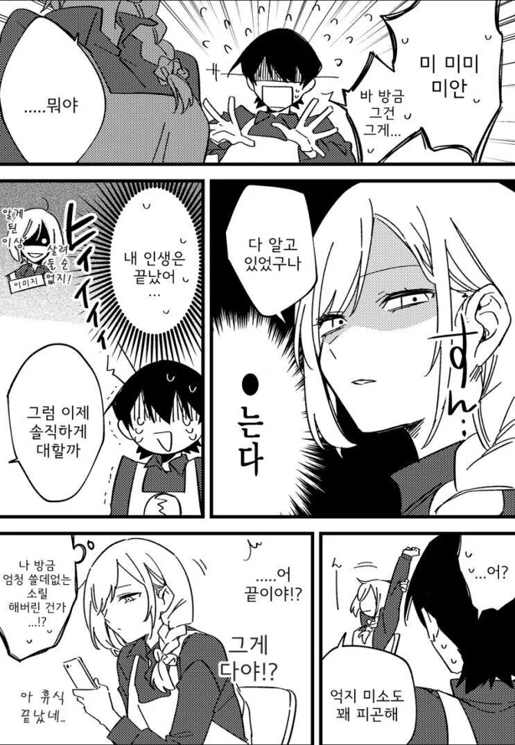 가식적인 여자의 표정.manhwa - 이미지 3