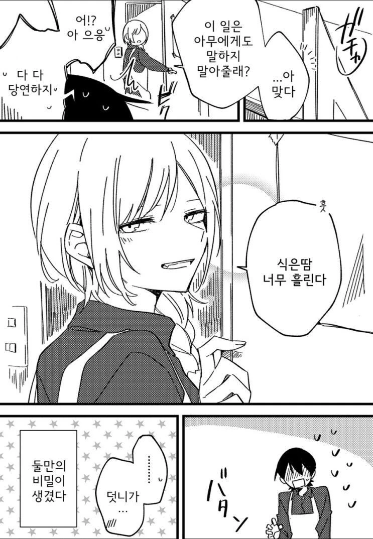 가식적인 여자의 표정.manhwa - 이미지 4