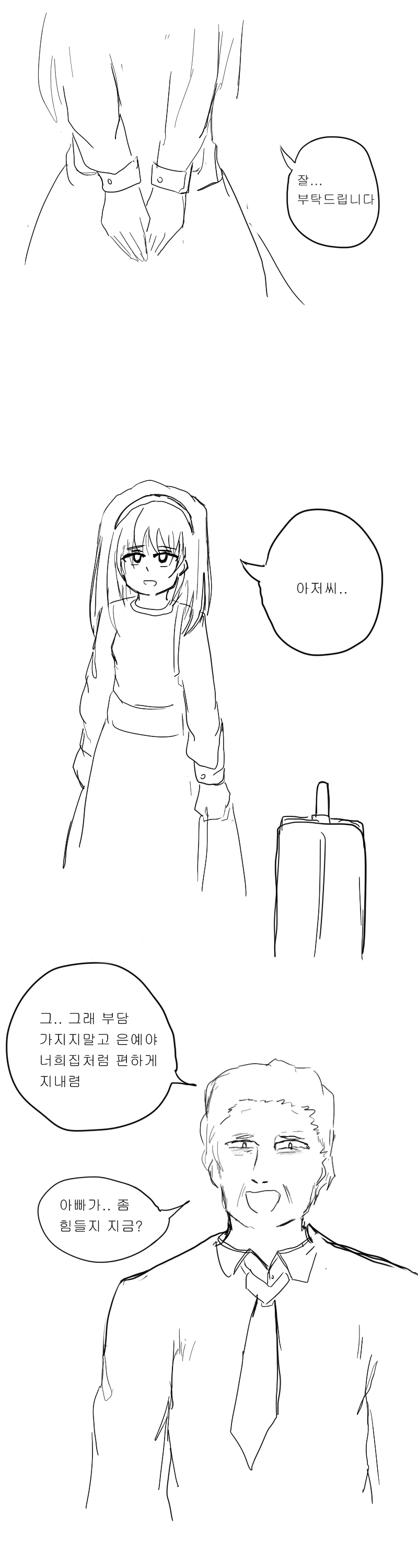 아저씨를...아저씨를 믿고있었는데!.manwha