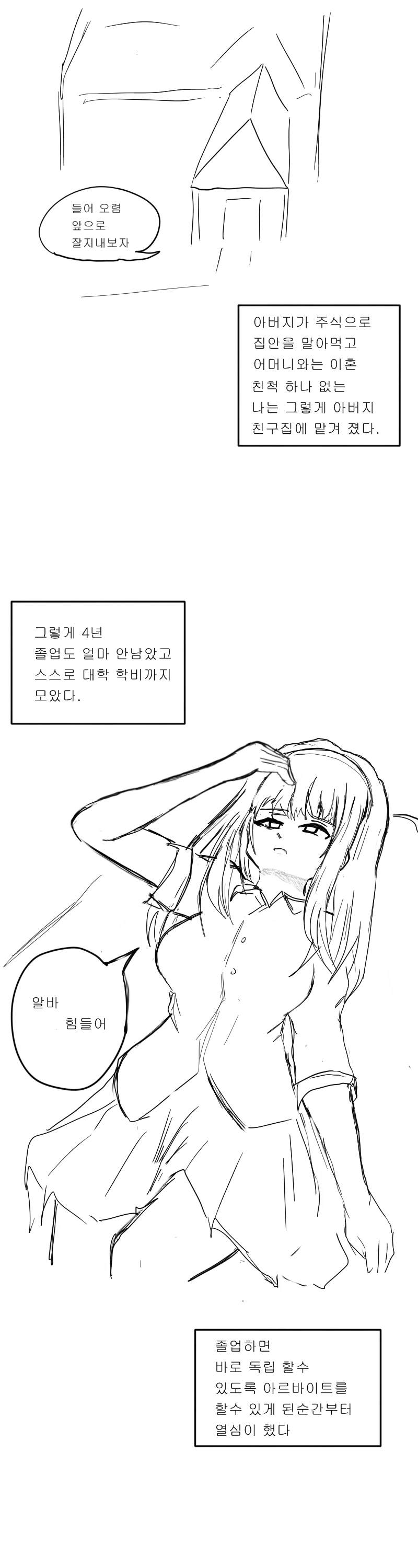 아저씨를...아저씨를 믿고있었는데!.manwha - 이미지 2