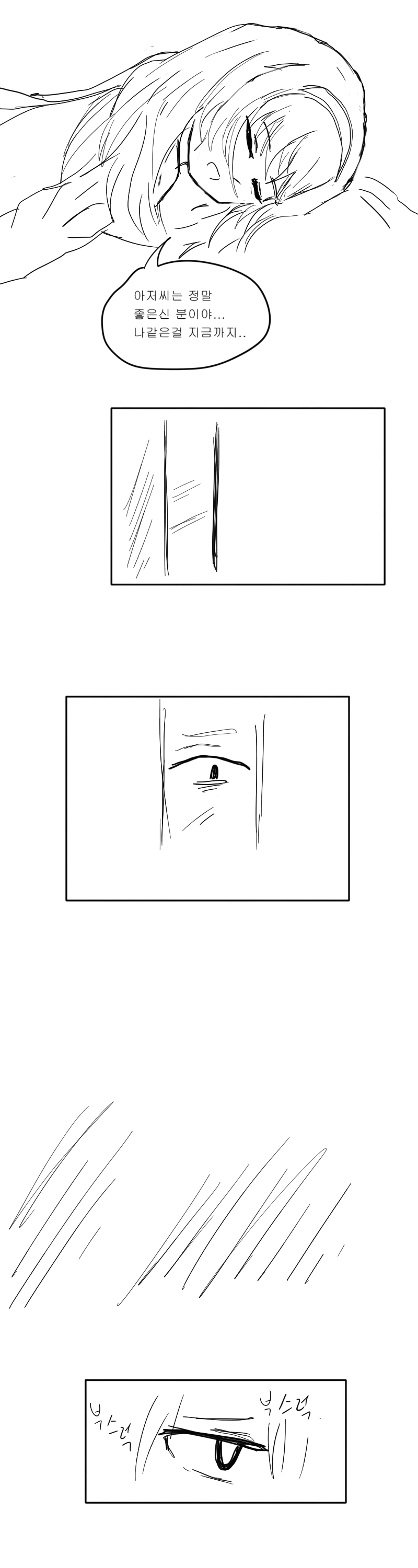 아저씨를...아저씨를 믿고있었는데!.manwha - 이미지 3