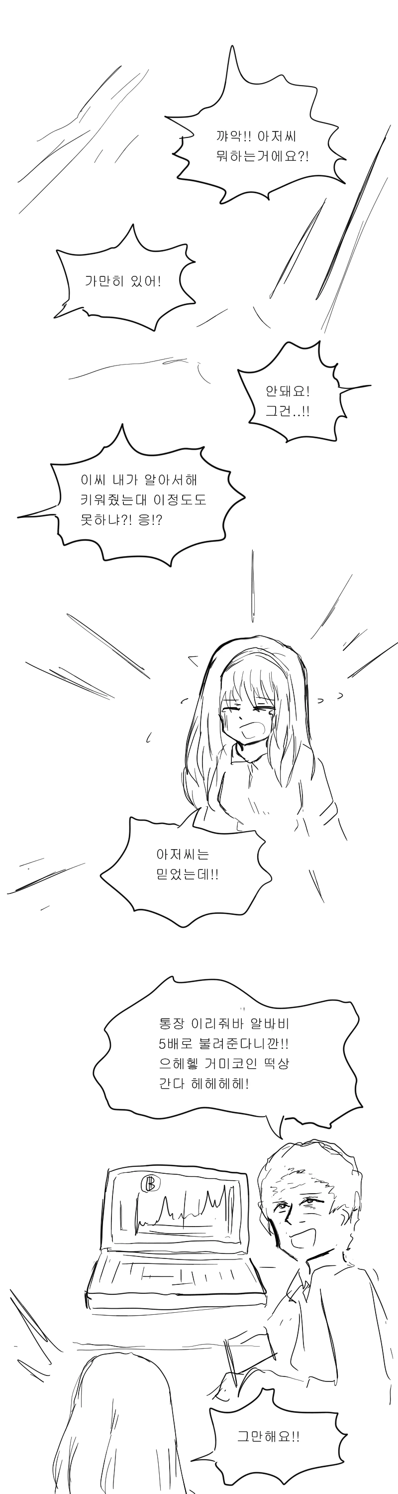 아저씨를...아저씨를 믿고있었는데!.manwha - 이미지 4