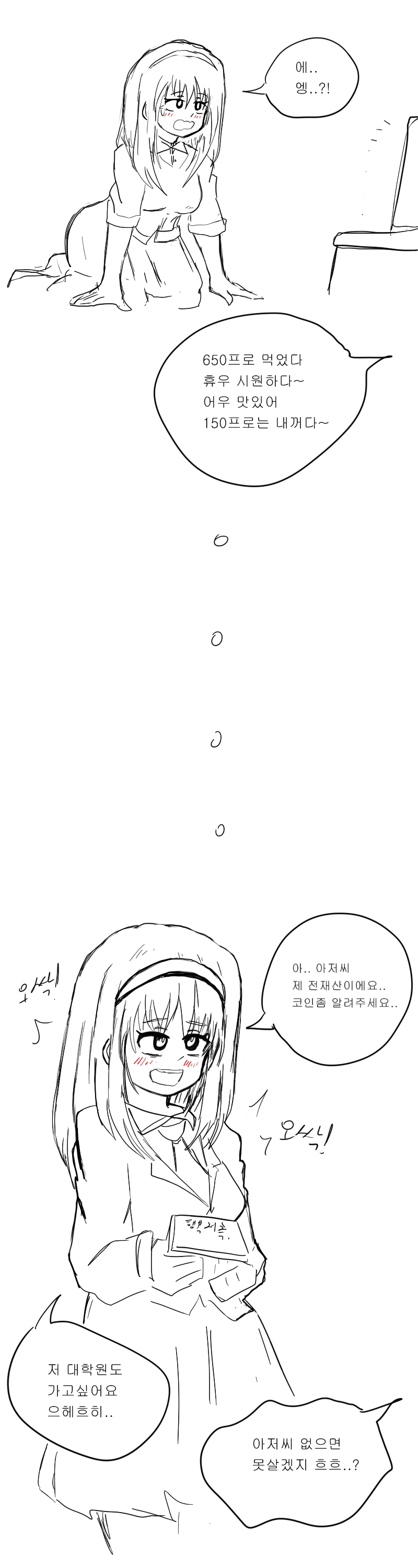 아저씨를...아저씨를 믿고있었는데!.manwha - 이미지 6