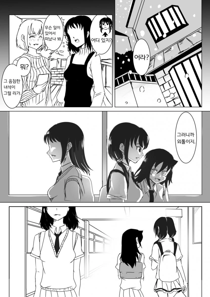 와타모테] 크레이지 싸이코 레즈 일진녀 -더 라이징-.manhwa
