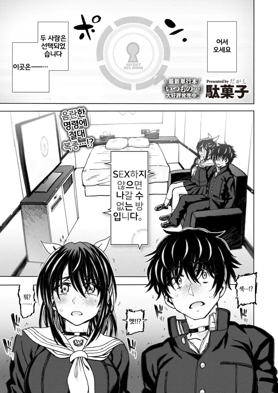 ㅅㅅ하지 못하면 나갈 수 없는.manhwa