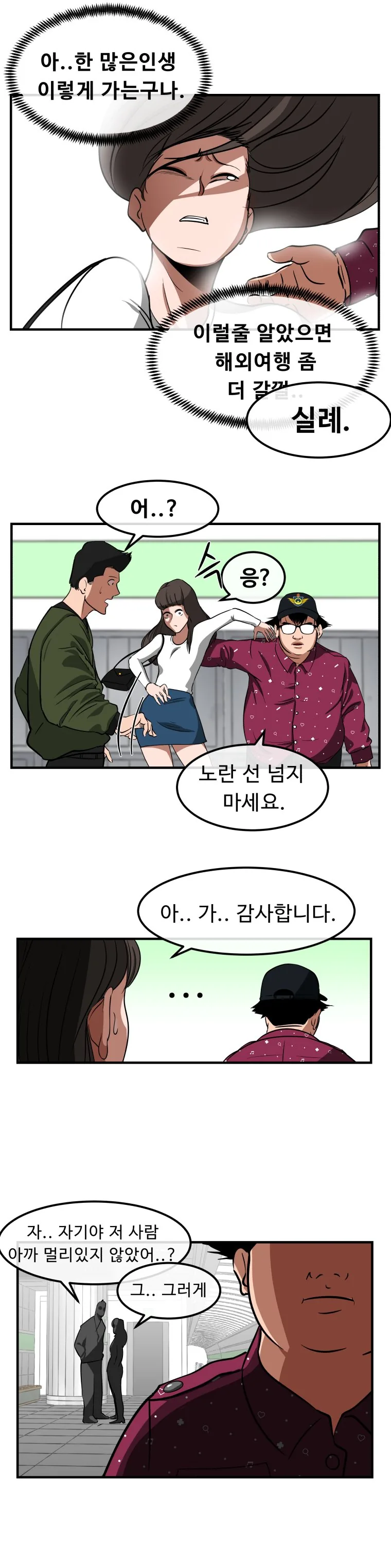 대한민국 요원(Agent) 만화....jpg - 이미지 3
