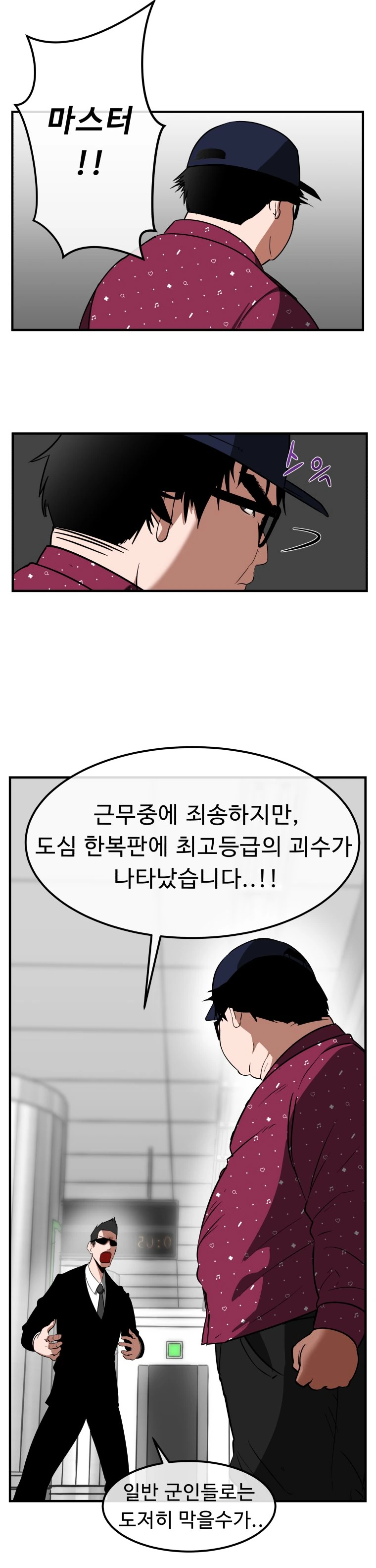 대한민국 요원(Agent) 만화....jpg - 이미지 4