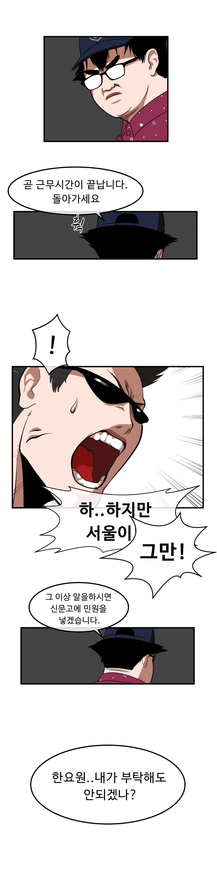 대한민국 요원(Agent) 만화....jpg - 이미지 5