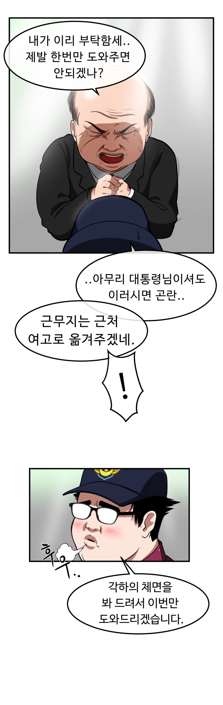 대한민국 요원(Agent) 만화....jpg - 이미지 7