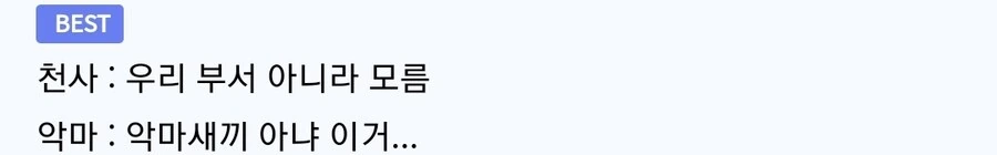 청소년의 비행에 협력하는 악마 만화 - 이미지 2