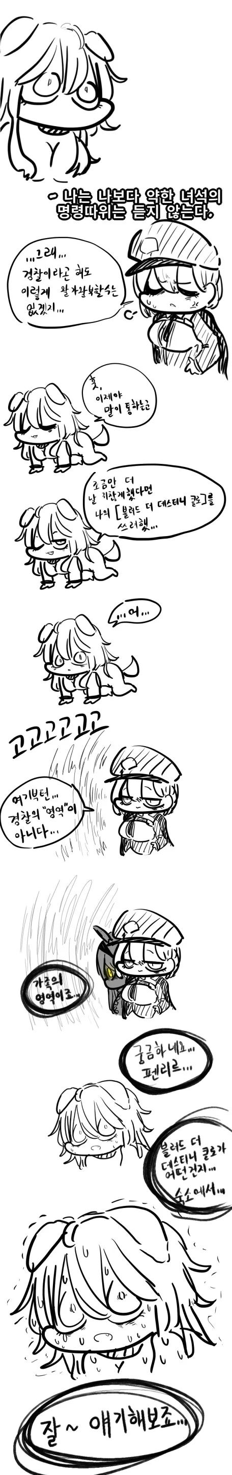 라오)경찰보다 가족.manhwa - 이미지 4