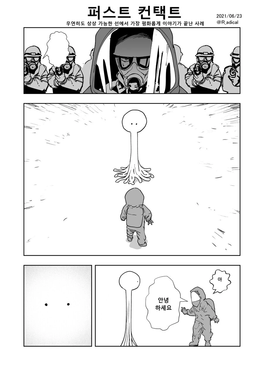 퍼스트 컨택트.manwha