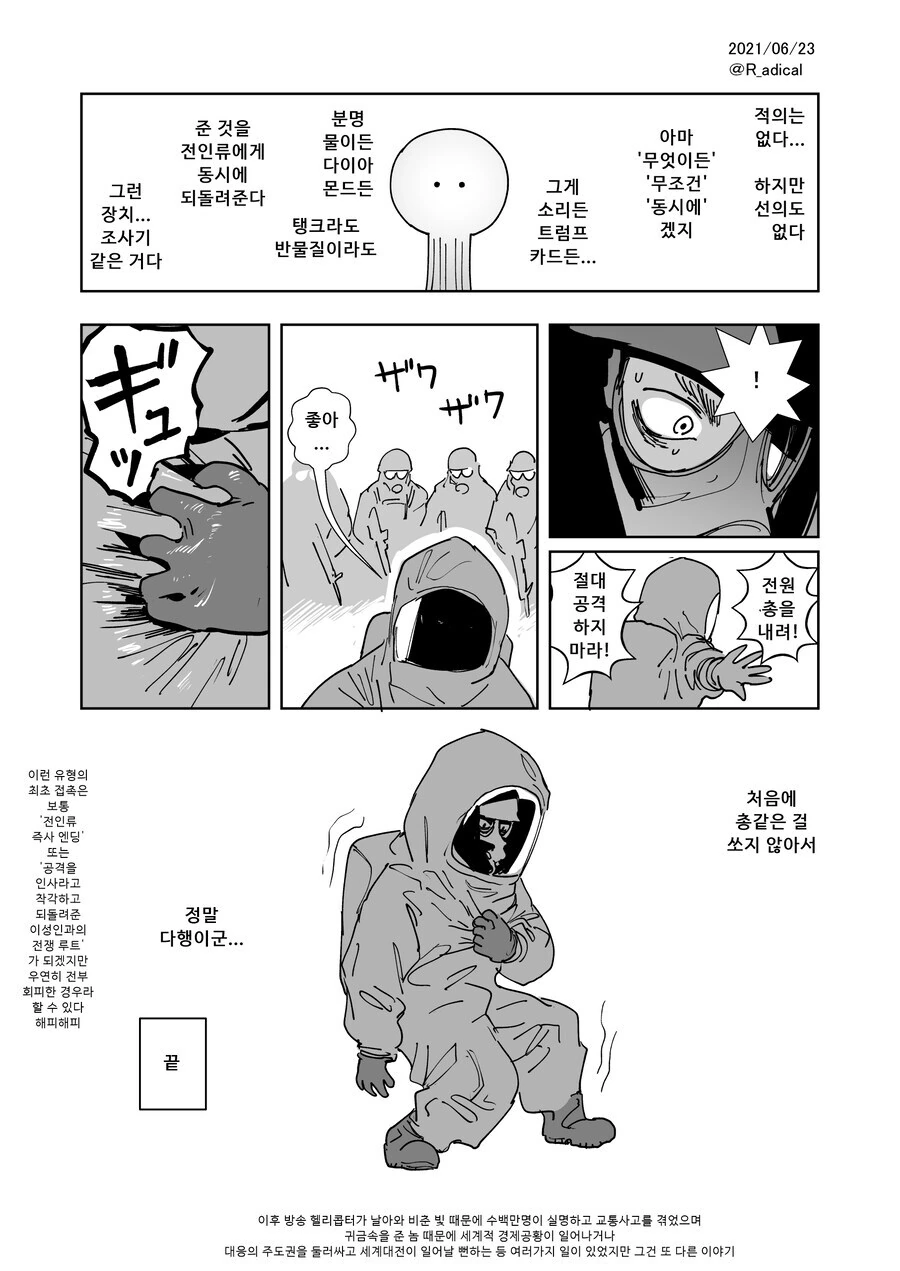 퍼스트 컨택트.manwha - 이미지 4
