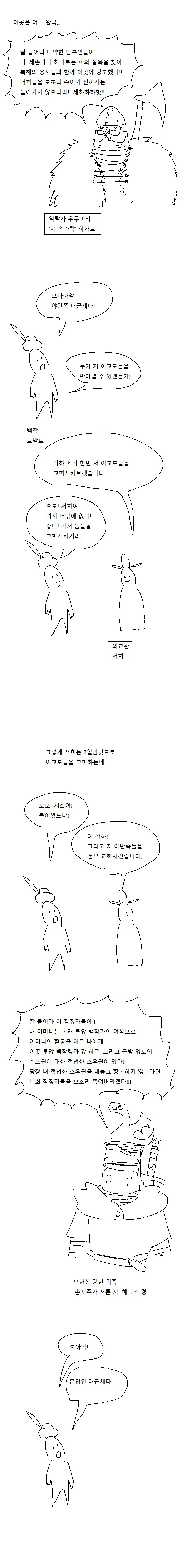 야만족 대군세를 교화하는 만화.manhaw