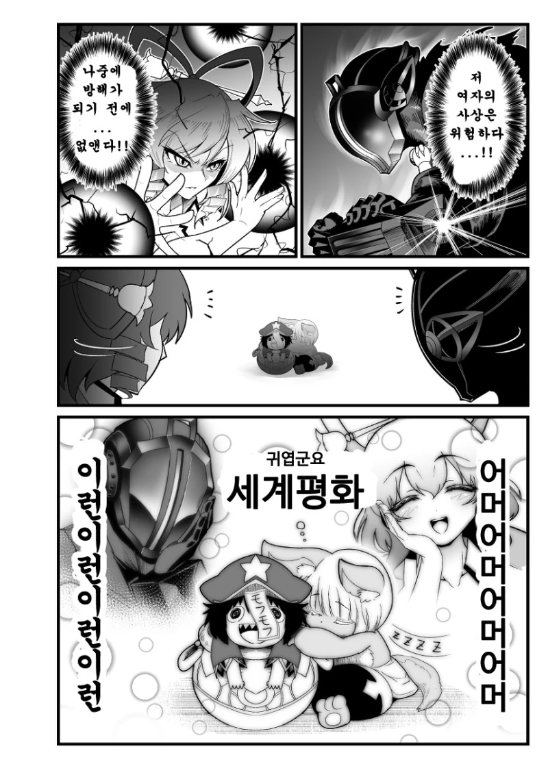 동방)메인어)페이트) 아이들을 좋아하는….manga - 이미지 4