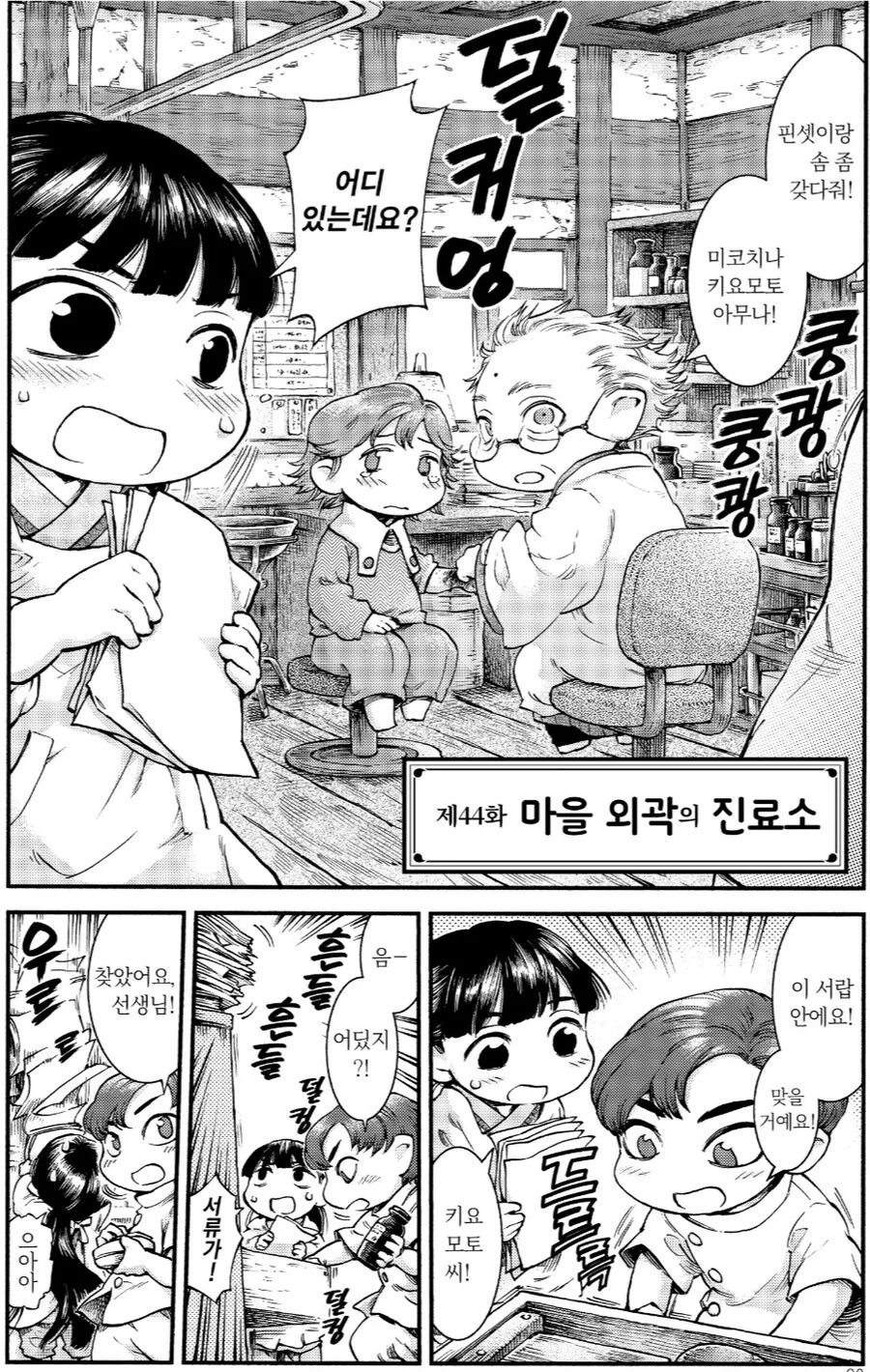 병원에 입원하는.manhwa - 이미지 2