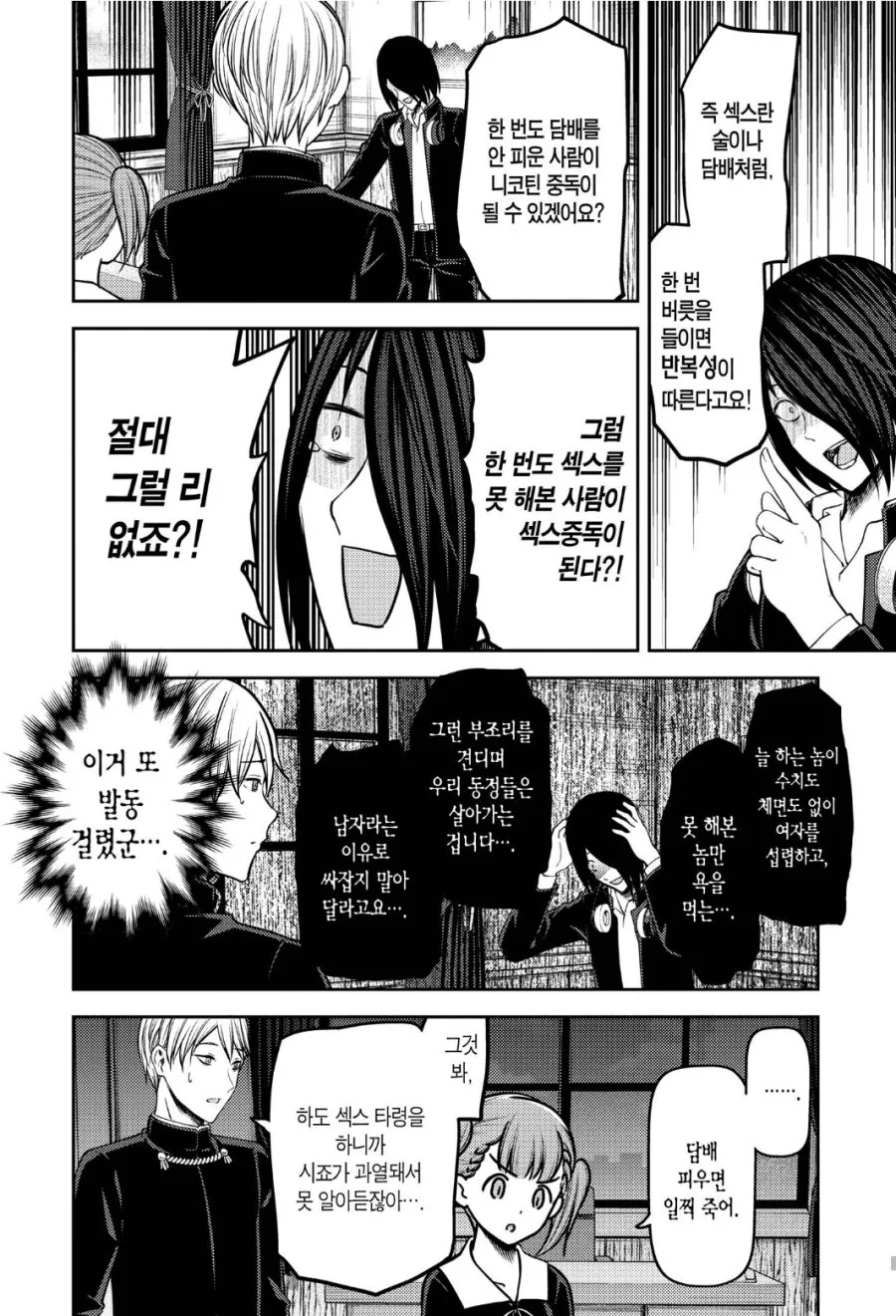 카구야)마키가 설명하는 흡연이 나쁜 이유 - 이미지 2