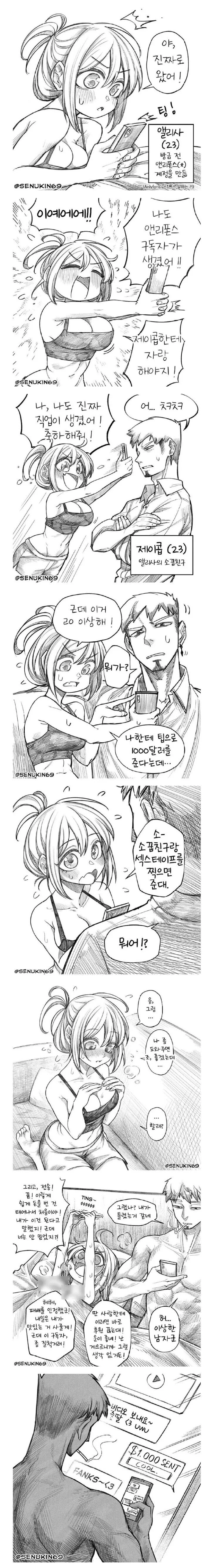 온리팬스를 시작한 소꿉친구 만화