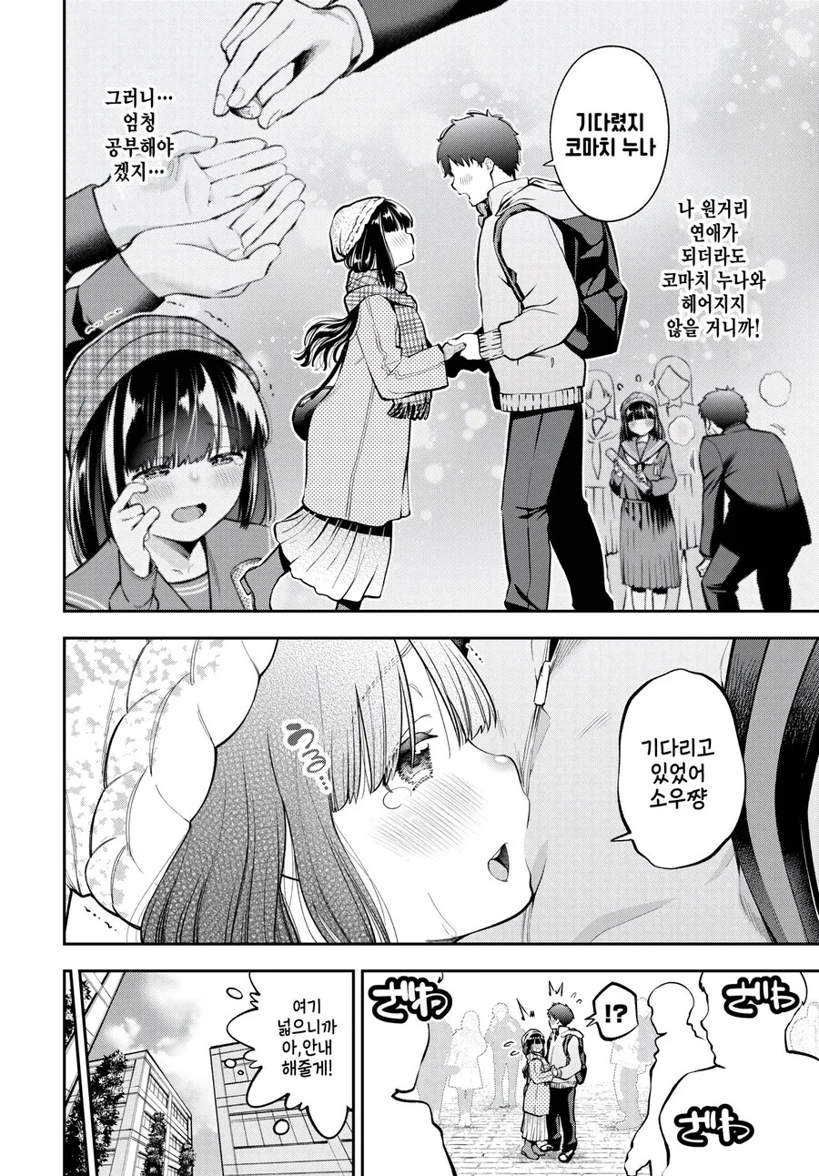 연상의 여친과 같은 대학에 붙은.manhwa - 이미지 2