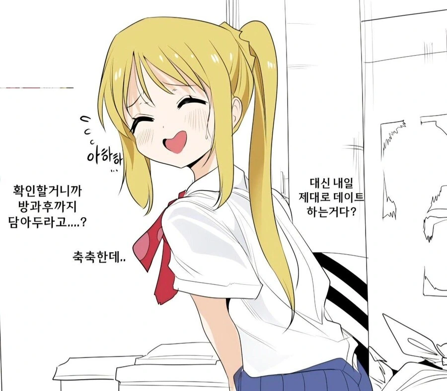 봇치)남친한테 선물받은 니지카