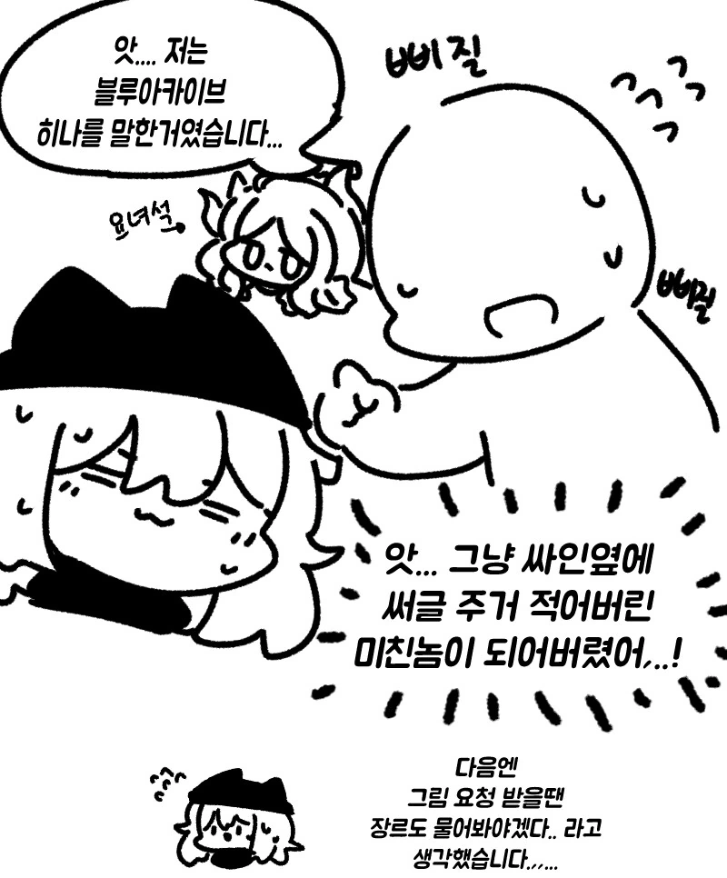 싸인 해달라니까 자기멋대로 그리고 죽으라는 그림자 - 이미지 2