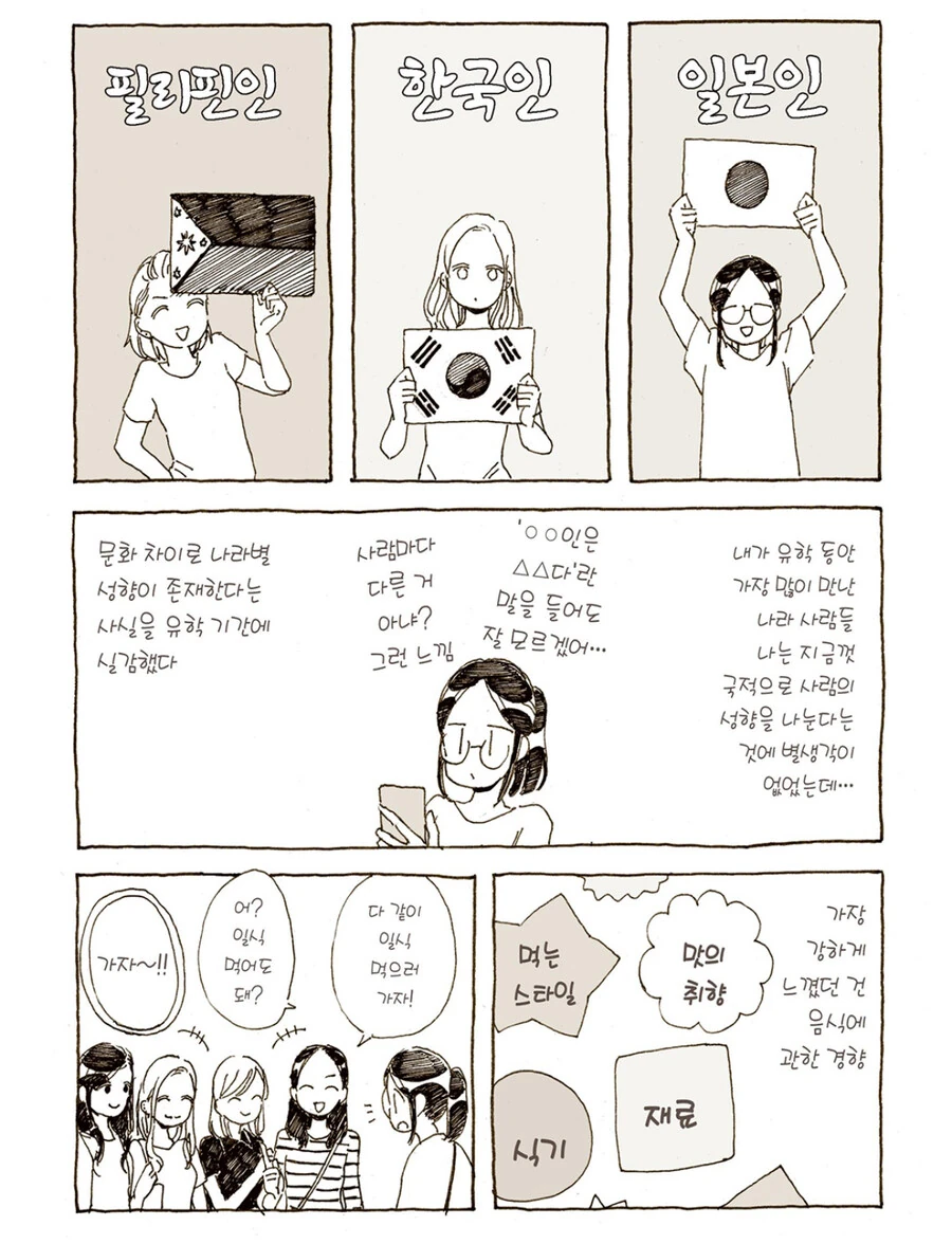 일,한,필리핀식 전부 체험한 .manwha