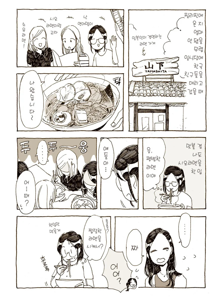 일,한,필리핀식 전부 체험한 .manwha - 이미지 2