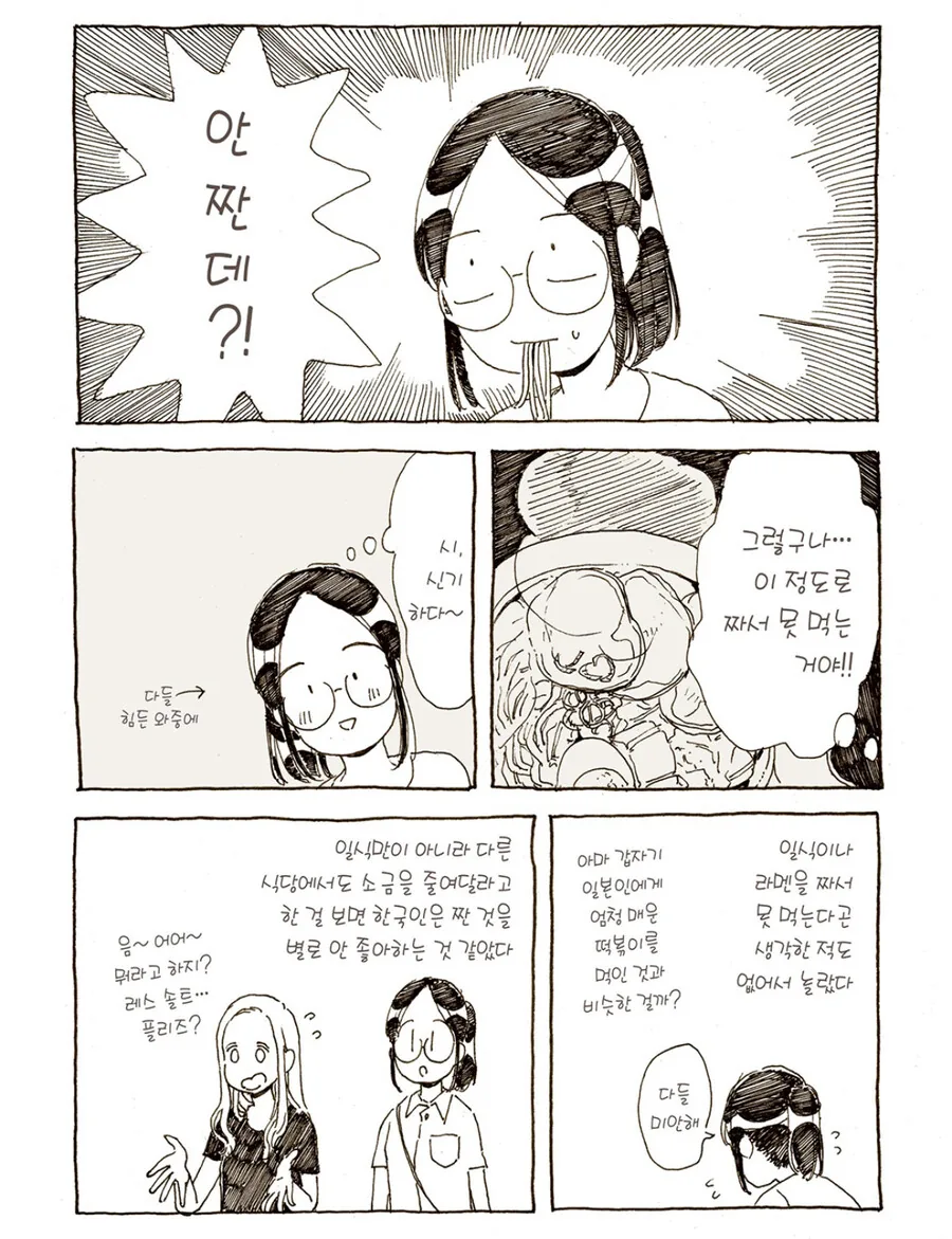 일,한,필리핀식 전부 체험한 .manwha - 이미지 3