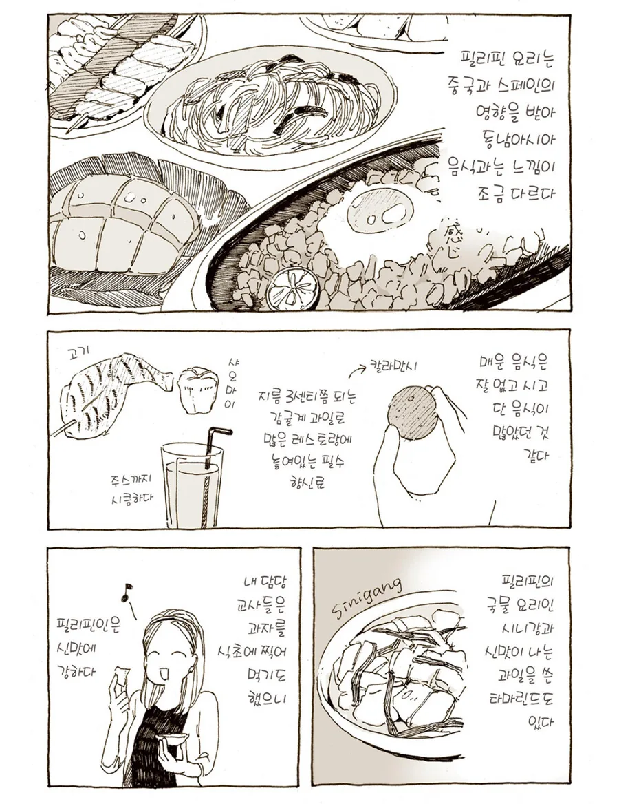 일,한,필리핀식 전부 체험한 .manwha - 이미지 6